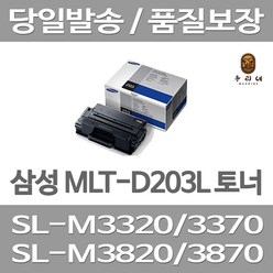 연아 삼성 MLT-D203L 토너 팩스 검정 SL-M4020ND SL-M3320ND 프린트 SL M3870 레이져 카트리지, 1개입
