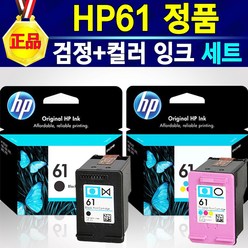 HP 61 정품 HP61 잉크 검정(BK) / 컬러(CO) / 세트(검정+컬러) 택1