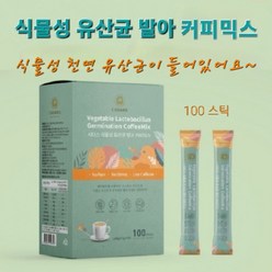 식물성 유산균 발아 커피믹스 ( - 1BOX), 1개, 100개입, 12g