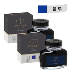 PARKER 파카 큉크 병잉크, 2개, 블루 (파카 병잉크)