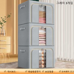 폴딩 와이어 대용량 수납 리빙박스 24L 3P, 그레이, 24L*3P, 투시창, 3개