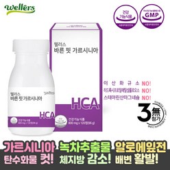 헬시스토어]다이어트 포텐! 웰러스 가르시니아 식약처인증 3중복합기능성 가르시니아캄보지아 알로에베라 녹차추출물 체지방감소 가르지니아 가르시니아감보지아, 1통, 120정