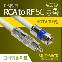 마하링크 국산 고급형 RCA TO RF 화이트 5C 동축 케이블 10M MLZ-WCR100