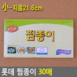 롯데 친환경 찜종이 30매 소 중 / 원형 종이호일 만두찜 찜기 받침종이, 사이즈, 기본