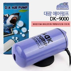 대광 무소음2구 기포 발생기 DK-9000 + 호수세트, 1세트
