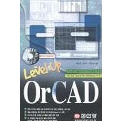 LEVEL UP ORCAD(S/W포함), 성안당