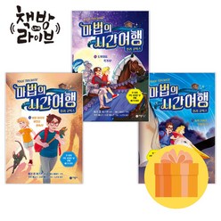 마법의 시간여행 컬러 코믹스 1-3권 세트 전3권 (사은품증정)