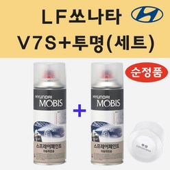 순정품 현대 LF쏘나타 V7S 폴라시드메탈 스프레이 페인트 + 투명스프레이