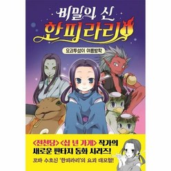 비밀의 신 한피라리 1 - 히로시마 레이코, 단품, 단품