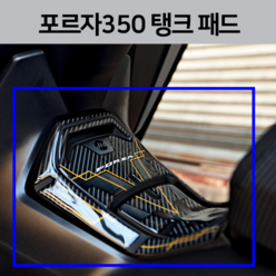 24년 포르자350 탱크패드 데칼 스티커 포르자300 주유구 업그레이드 바이크 튜닝 FORZA350 FORZA300, 블랙(black), 1개