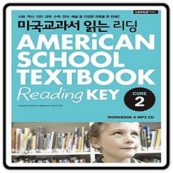 미국교과서읽는리딩 코어2 아메리칸스쿨 텍스트북 2023년용