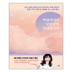 무한 백설마녀의 달콤살벌 연애레시피 (마스크제공), 단품