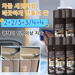 2+2/3+3 만능 폼 클리너 강력 세정력 멀티 클리너 차량 세정제 차내 냄새 제거, 450ml 블랙*（2+2）, 대용량, 4개