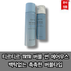 [본사정품] 티르티르 TRTR 버블 썬무스 100ml+40ml 백탁없는 촉촉하고 발림성좋은 버블 에어 썬 무스, 버블 썬 무스 100ml+40ml, 100ml