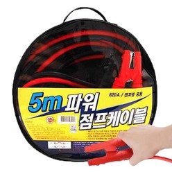 카렉스 5m파워 점프케이블, 1개