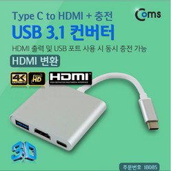 LG V30/V50 ThinQ C타입 HDMI/USB 변환 젠더(충전지원), 1개, 실버