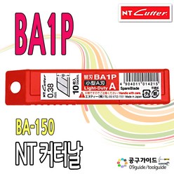 NT(엔티커터) 공구가이드 NT 컷터 칼날 BA1P (구 BA-150) 커터날 9mm 300GRP 400GRP 1000RP 사용