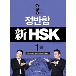 밀크북 정반합 HSK 1급, 도서