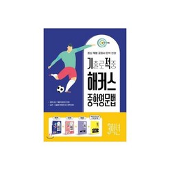 기출로 적중 해커스 중학영문법 3학년+워크북+해설집 세트 최신 개정 교과서·중학 내신 기출 ..., 기출로 적중 해커스 중학영문법 3학년+워크북+해설집 세