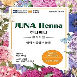 주나헤나 유기농 천연100% 헤나가루 염색약 100g, 1개, 카시아