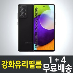 갤럭시 A52 강화유리필름 "1+4" 삼성 Galaxy (A526) 방탄유리 9H 투명 2.5D 액정화면보호, 1세트