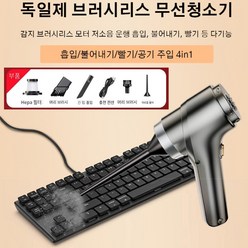 독일제 브러시리스 무선청소기 흡입/불어내기/빨기/공기 주입 4in1 신형 파워풀 핸디형 청소기, 쿨 블랙 *2개