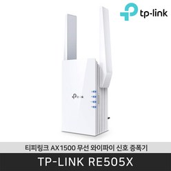 티피링크 RE505X 무선 AP 와이파이 확장기 / 공식 판매점