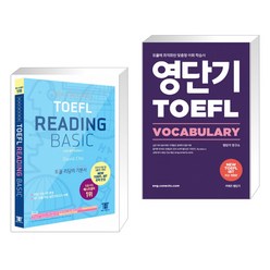 (서점추천) 해커스 토플 리딩 베이직 (Hackers TOEFL Basic Reading) + 영단기 TOEFL VOCABULARY (전2권)