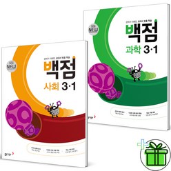 2024 백점 초등 사회+과학 3-1 세트 (전2권)