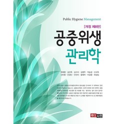 new산업보건위생