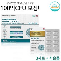 네이쳐스영 프리미엄 피비 프로바이오틱스17 500mg 60caps 17종 생유산균 100억 CFU 보장, 3박스, 60캡슐