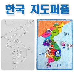 한국 지도퍼즐-종이지도 그리기퍼즐 지리공부 종이퍼즐 만들기재료, 한국지도퍼즐(대)