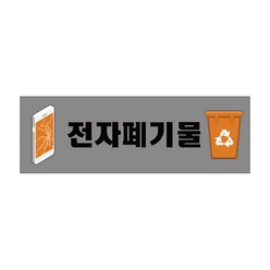 재활용쓰레기표지판