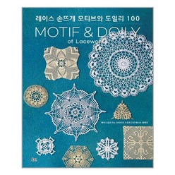 북핀 레이스 손뜨개 모티브와 도일리 100 (마스크제공), 단품, 단품