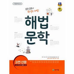 이노플리아 9개정 해법문학고전산문, One color | One Size@1, One color | One Size@1