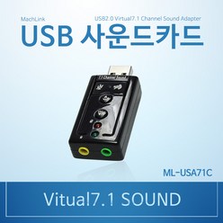 마하링크 USB 3D 외장 사운드 카드 7.1채널 ML-USA71C