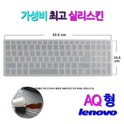 [실리스킨] 레노버 L340-15API Picasso R5 윈10용 키스킨, 실리스킨-레노버_aq형