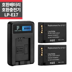 캐논 LP-E17 호환배터리 2개+LCD 1구 호환충전키트_IP