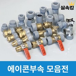 수도배관자재 에이콘부속 PB부속, (15) PB 커플링밸브 국산(20A), 1개