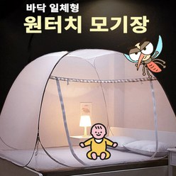 [ANIMAMKET] 프리미엄 바닥있는 원터치 모기장 여름밤 필수템, 연한커피색 텐트