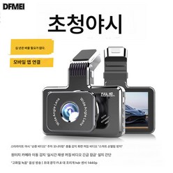 DFMEI 자동차 블랙박스 고화질 야시 전후 듀얼카메라 무선인터넷, 4인치 1080P 밴드 와이파이