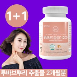 루바브뿌리추출물 600mg x 120정 갱년기 에스트로겐 루바브분말정 부모님 선물 사은품 증정, 1+1(4개월분)