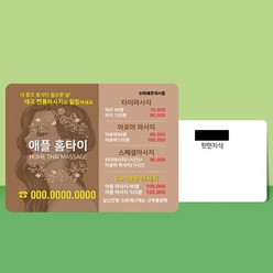 종이 자석 전단지 주문 제작 인쇄 9 x 7cm 1000장 마사지 아로마, 2023030809