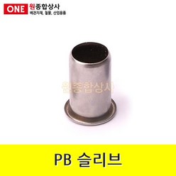 PB 슬리브 15mm 수도 배관 자재 부속 수도 배관 자재 부속, 1개