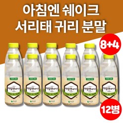 아침 대용식 곡물 귀리 검정콩 검은콩 서리태 선식 쉐이크 가루 분말 한끼대용 마시는 식사 보틀, 12개, 50g