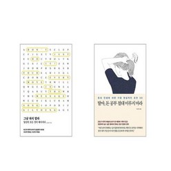 그냥 하지 말라 + 딸아 돈 공부 절대 미루지 마라 [전2권세트]