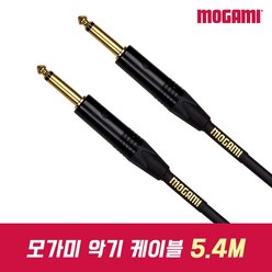 [사운드캣/정품] MOGAMI Gold 1/4" Unbalanced 모가미 악기 케이블 5.4M