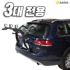 사리스 캐리어 본즈 EX 3 자전거 3대용 트렁크, 1개