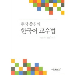 현장 중심의 한국어 교수법, 한글파크