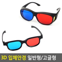 셀로판지안경 스마트 입체안경 3D 쓰리디 고글 유아 어린이 교육용, 고글형
